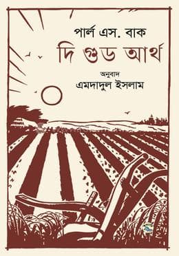 গুড আর্থ সমাচার